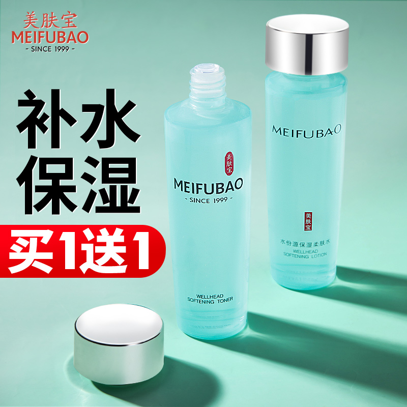 美肤宝水份源补水化妆官方爽肤水 美肤宝帅桂化妆水/爽肤水