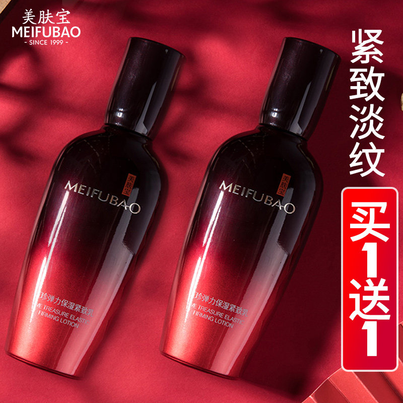 美肤宝五珍紧致女补水保湿抗皱乳液 美肤宝帅桂乳液/面霜