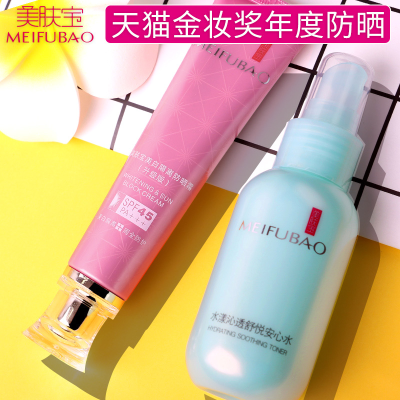 美肤宝面部女bb防紫外线防晒隔离霜 美肤宝帅桂防晒霜