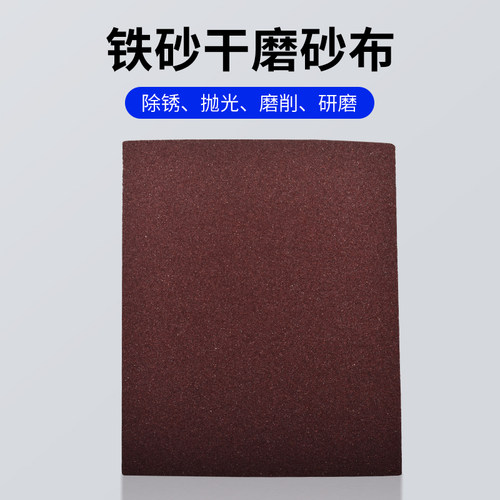 上海飞轮牌铁砂纸 铁砂布半树脂氧化铝砂布0#1#2#150/180/240/320 - 图0