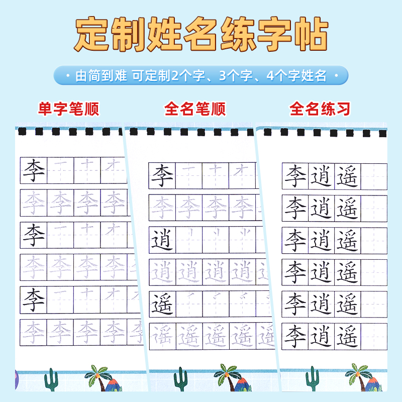 幼儿园名字练字帖儿童宝宝定制姓名字贴描红本小学生练习写字贴纸 - 图1