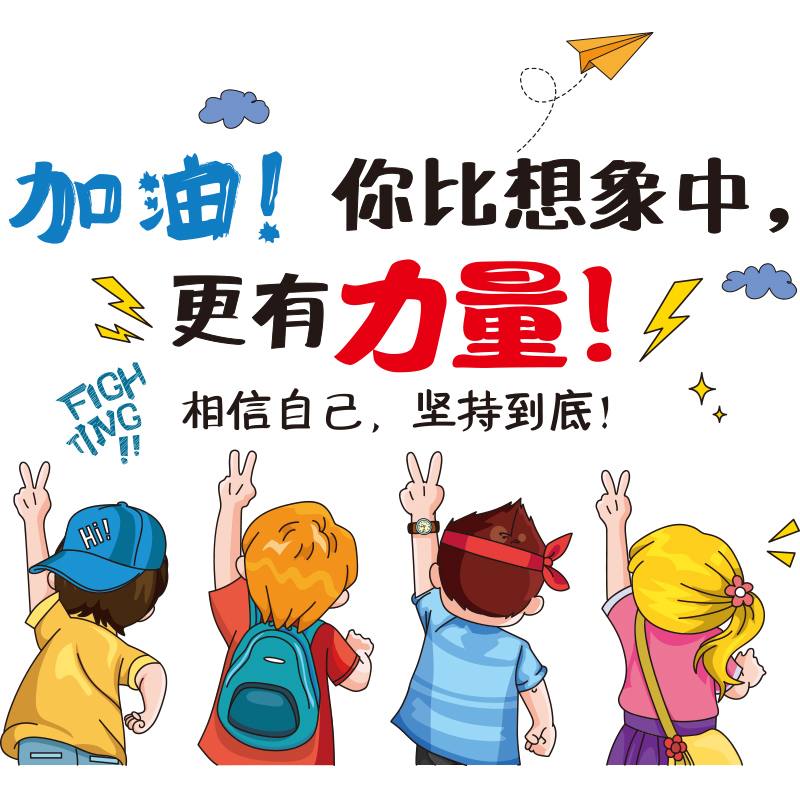 教室班级文化墙面布置海报贴纸宿舍房间装饰墙纸自粘励志标语墙贴