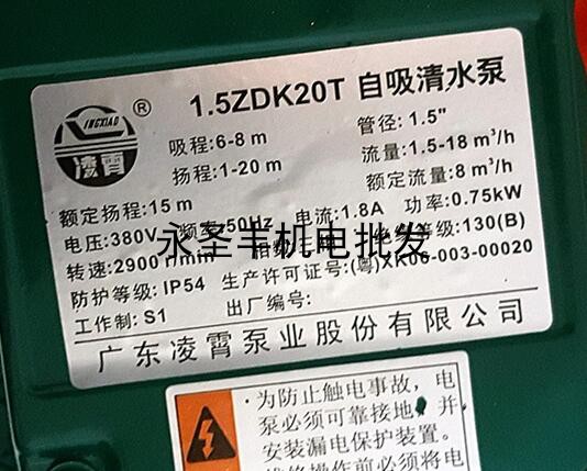 凌霄1ZDK14 1ZDK20 1.5ZDK20T 2ZDK16  2ZDK20T 自吸清水泵抽水机 - 图2