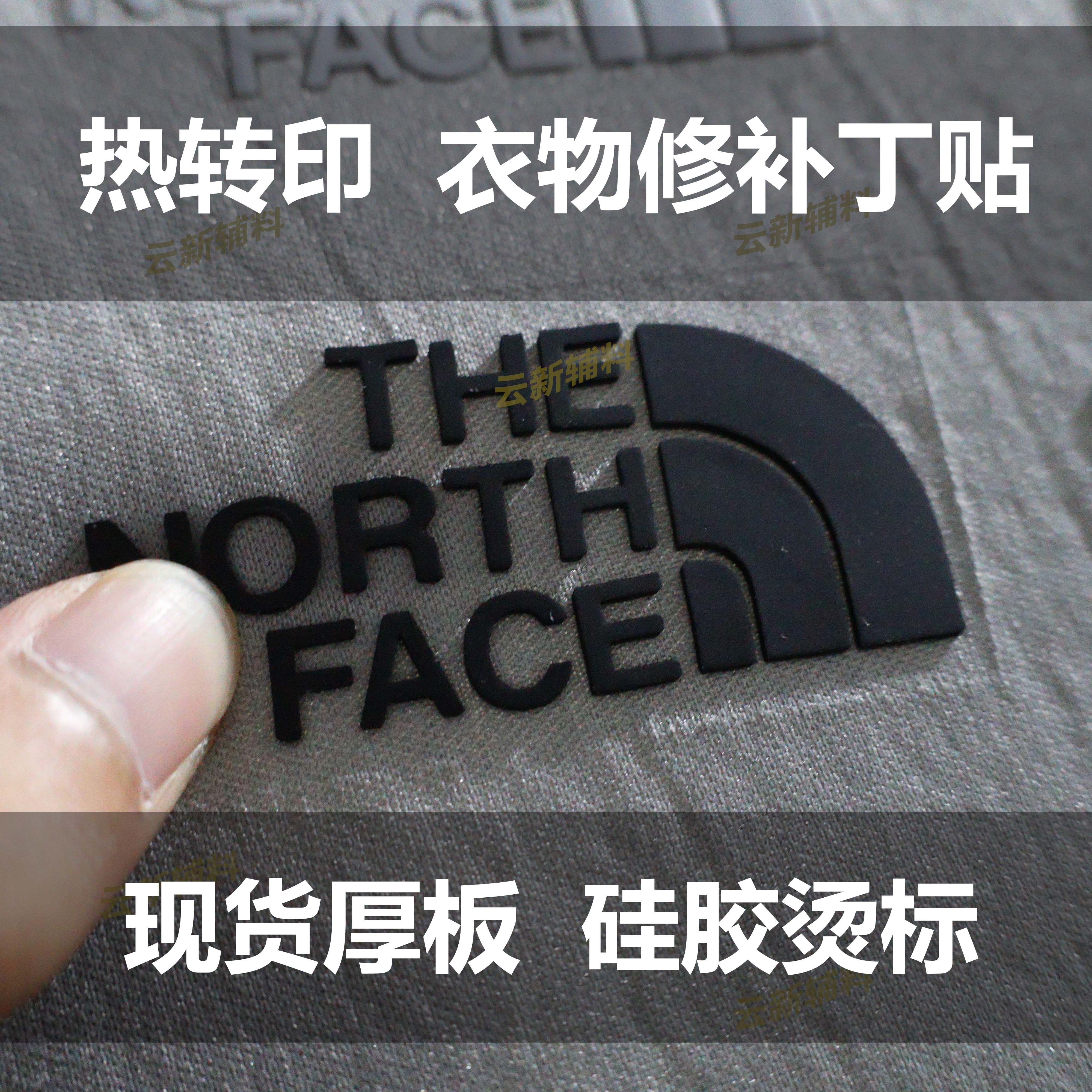 反光立体烫画TheNorthFace北面标志logo修复羽绒服烫印热转印烫画,淘宝优惠券,粉丝福利购,淘宝优惠卷