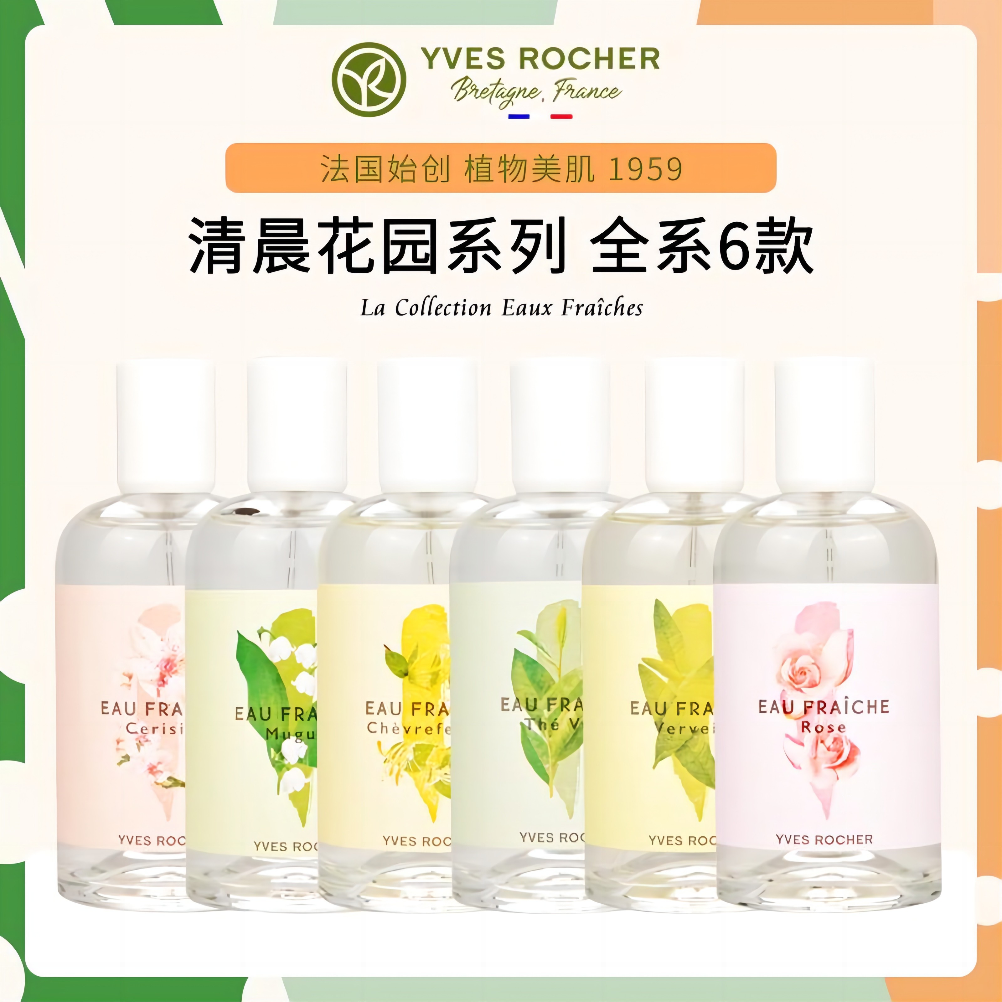 法国 YvesRocher伊夫黎雪 清晨花园 金银花淡香水100ML  清新花香 - 图2