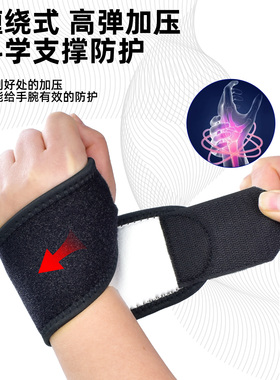 护腕腱鞘炎专用手腕受伤保护套