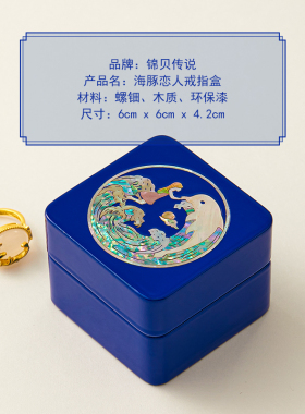 锦贝传说螺钿漆器戒指盒