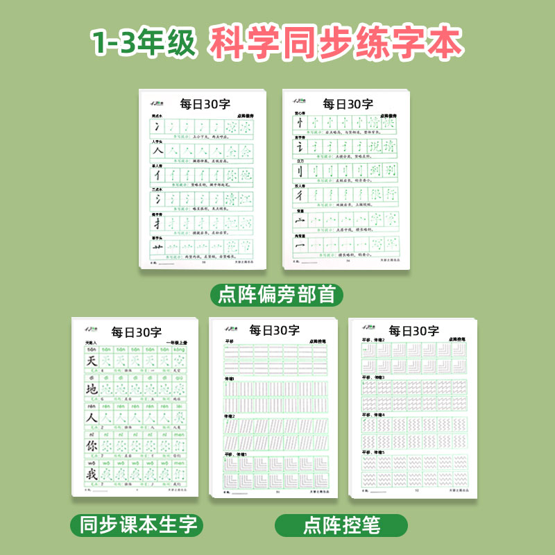 一年级减压同步字帖每日30字小学生上册点阵控笔训练字帖二年级三下练字帖每日一练人教版语文笔画笔顺描红专用练字本硬笔书法楷书 - 图3