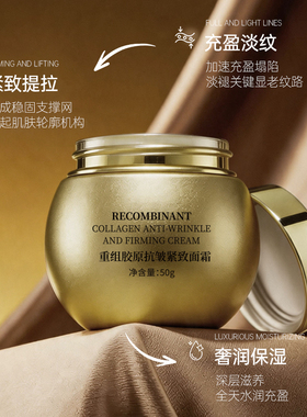 奢源荟 奢源重组胶原抗皱紧致面霜 抗皱紧致淡化细纹 50G