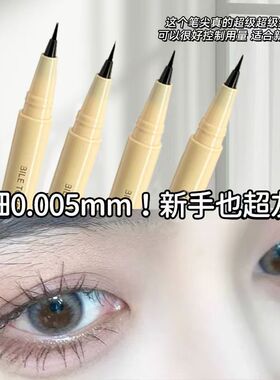 漫野经典/极细眼线液笔·新手易掌控·防水不易晕染学生初学者女