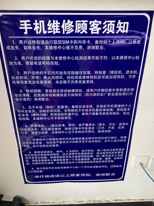 订制宣传海报贴纸手机维修广告定制通知店铺电脑温馨提示价格表 - 图0