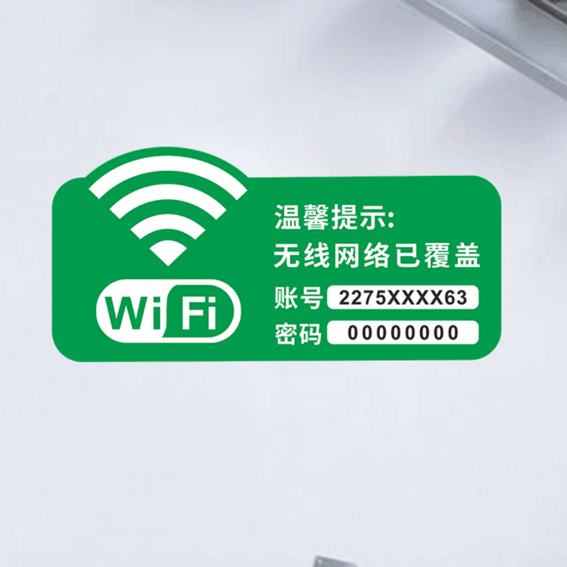 创意免费wifi贴纸商场店铺无线网账号密码标识温馨提示贴纸可定制 - 图2