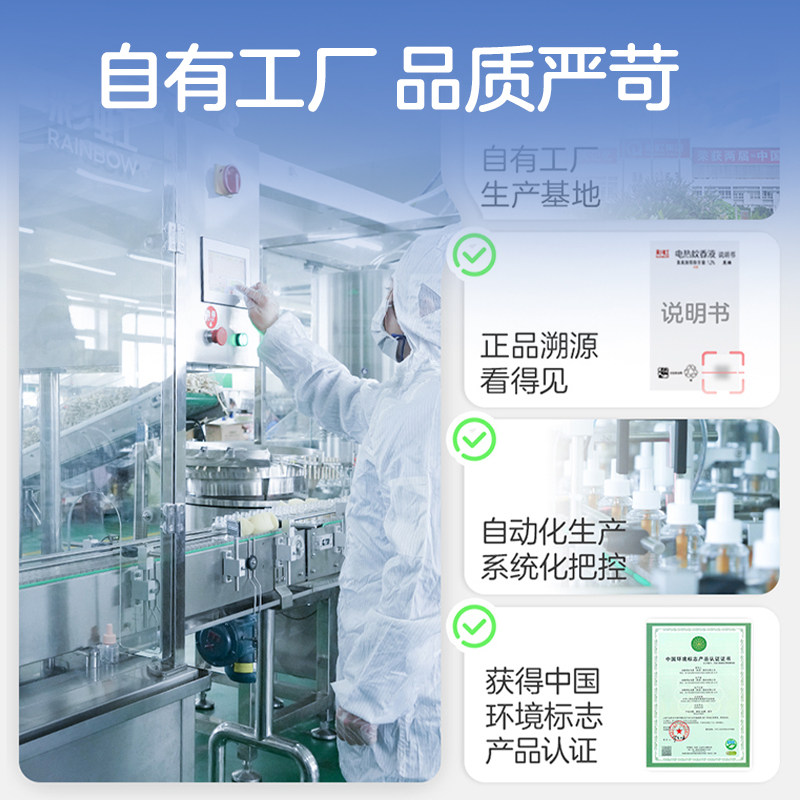 彩虹电热蚊香液器家用插电式无味婴儿孕妇驱蚊液套装灭蚊水旗舰店