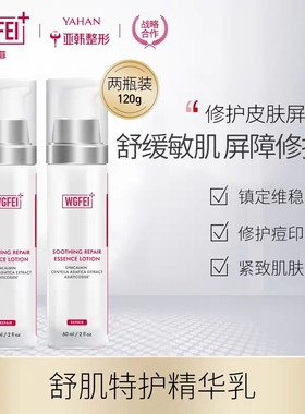 威格菲精华乳修护乳新款敏感肌舒缓泛红痘印积雪草乳液正品带防伪