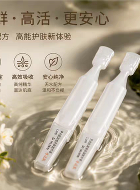 发光小安瓶！无水配方月光肌浓缩精华液提亮淡黄紧致双抗修护水润