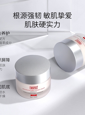 威格菲肌底赋活精华霜维稳敏感补水肌肤秋冬季护肤滋润保湿霜女
