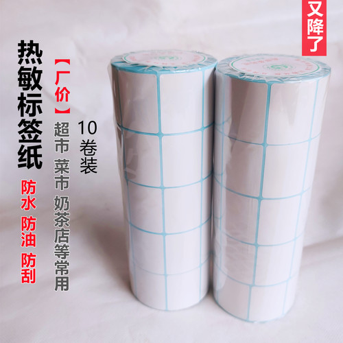三防热敏纸标签纸40x30称纸60x40超市电子秤空白不干胶条码打印纸 - 图0