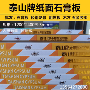 泰山石膏板9.5mm轻钢龙骨隔墙吊顶家装板五星牌工装天花造型板材