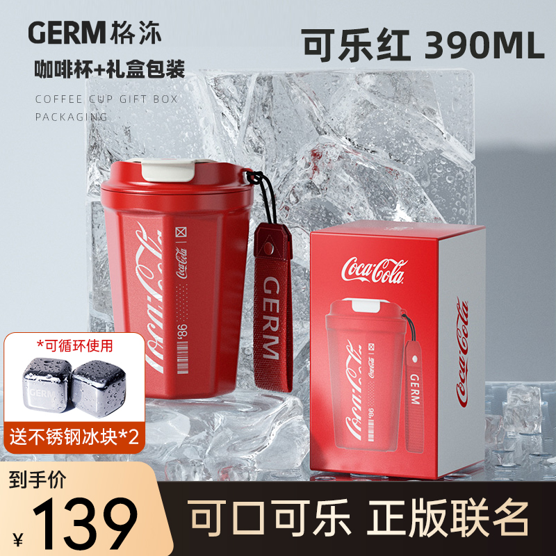 艾优GERM可口可乐联名款菱形咖啡杯随行保温杯保热保冷杯随手水杯 - 图3