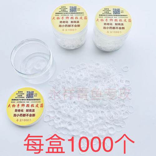 大物手绑颗粒皮筋透明加强小号手捆钓饵料橡皮筋不档口狂甩不掉 - 图3