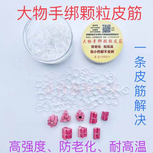 大物手绑颗粒皮筋透明加强小号手捆钓饵料橡皮筋不档口狂甩不掉 - 图2