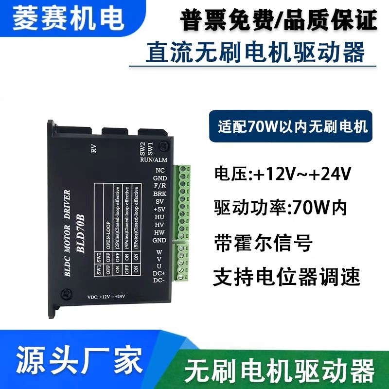 BLD-70B三相直流无刷电机驱动器 12V 24V 70W带霍尔控制板 调速器 - 图0