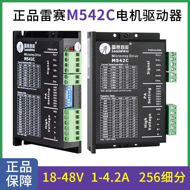 深圳雷赛57步进电机驱动器DM542 M542C DM542S DM556 正品DM542J