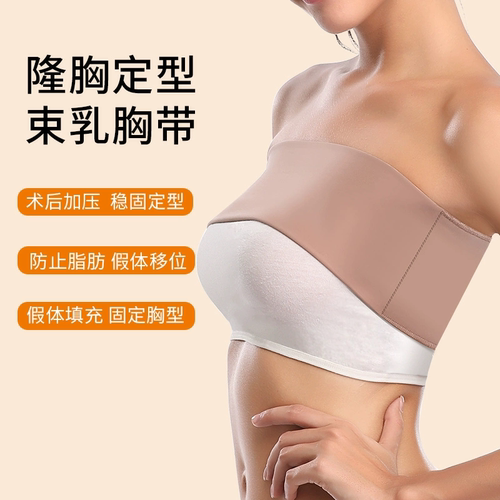 维塑假体隆胸术后塑形内衣乳腺重建缩胸束胸压力固定束身衣束乳带 - 图0
