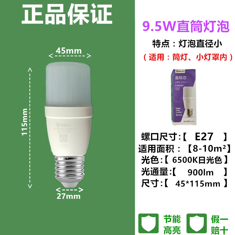 公牛节能灯led灯泡白光柱形6500k自然光照明家用节能筒灯小灯泡 - 图1