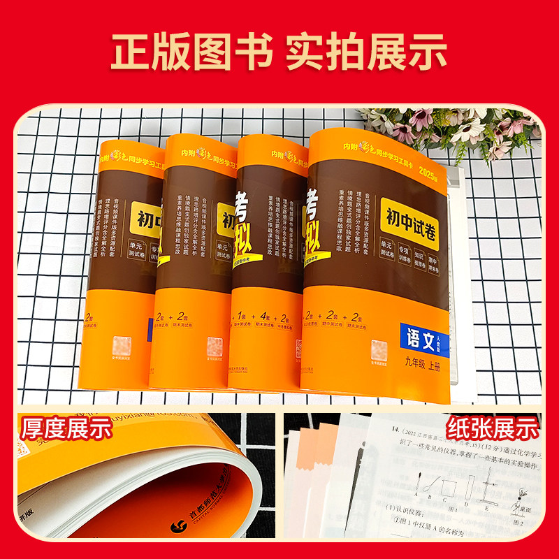 2025版 5年中考3年模拟初中试卷九年级数学上册 沪科版HK 初三9年级数学上五年中考三年模拟同步单元专项期中期末测试卷 5+3曲一线