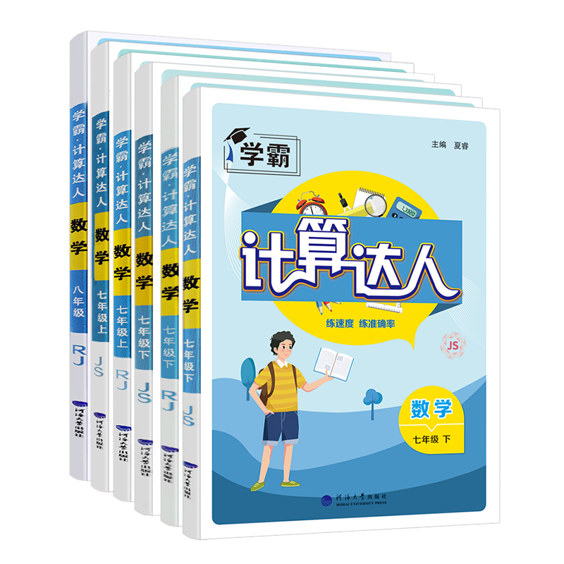 2024版计算达人七年级上八年级九年级上下册数学人教版江苏版北师版通用版词汇解题达人初一二年级同步练习册题专项训练计算能手 - 图3