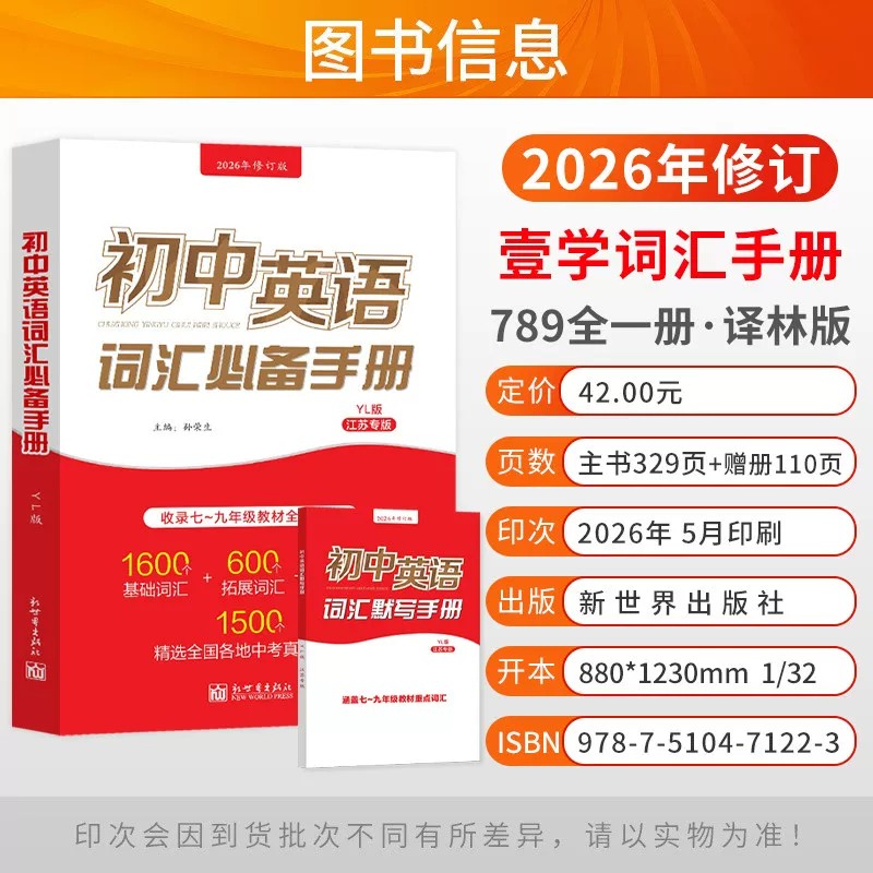 2025版初中英语词汇必备手册译林版YL江苏专版牛津初中英语单词3500词汇初一二三初中七八九年级英语词汇默写手册必背单词中考考纲