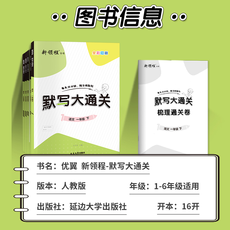 2024春新领程默写大通关语文一年级二年级三年级四年级五年级六年级上册下册人教版RJ小学同步基础知识默写练习专项训练积累与默写 - 图0