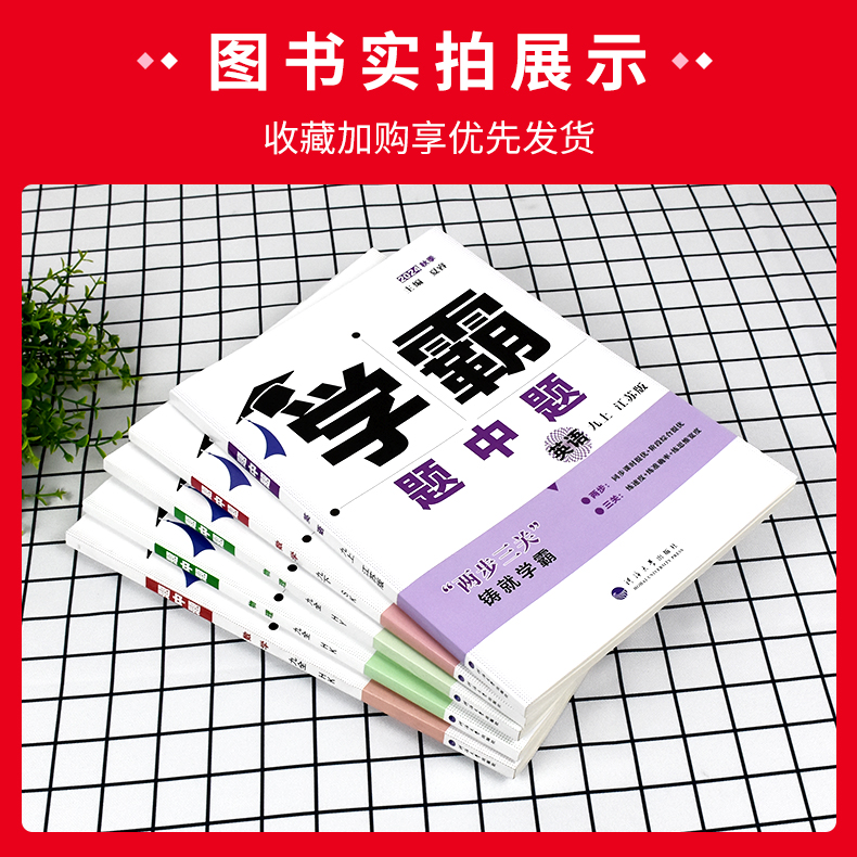 江苏版2024版学霸题中题九年级上下册语文数学英语物理化学 苏科译林人教版学霸初三9年级全一册苏教版同步课时提优辅导资料练习册 - 图2