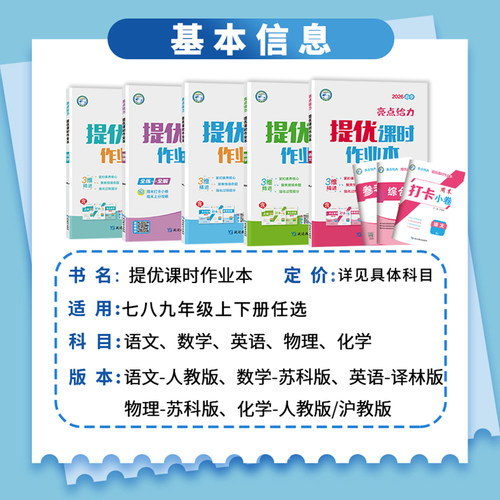 江苏版2026版亮点给力提优课时作业本七年级八年级九年级上下册数学苏科版英语译林物理苏科版化学语文人教版同步训练必刷题练习册 - 图2