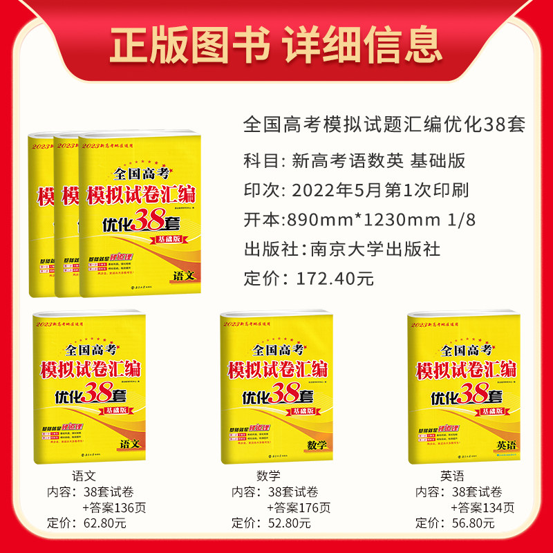 2023新高考恩波教育高考模拟试卷汇编优化38套语文数学英语基础版高考基础强化训练一轮复习专项专题练习 高考基础题专题卷+模拟卷
