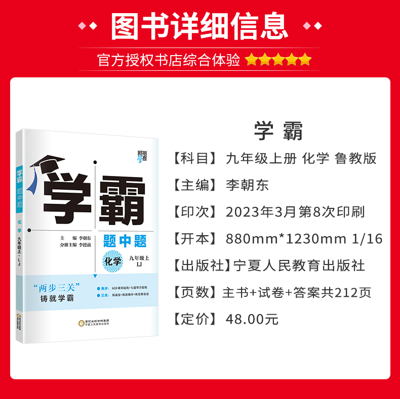 经纶学典2023秋学霸题中题九年级上册化学鲁教版LJ适用宿迁市 初三9年级上学期同步课时作业辅导资料练习册提优训练江苏学霸九上 - 图0