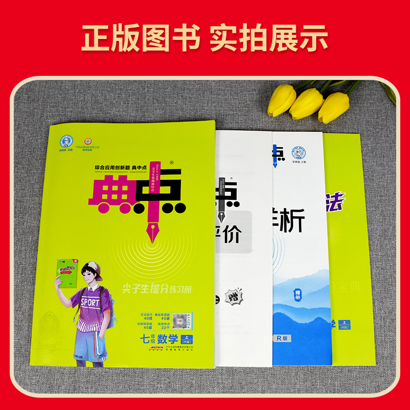 2023秋典中点七年级数学上册人教版RJ 荣德基点中典初一7年级上学期一课一练同步课时作业本辅导资料练习册附达标检测卷极速提分法 - 图2