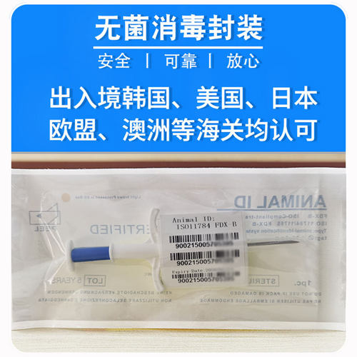 宠物猫狗出国芯片iso11784/5国际通用em4305动物植入芯片 - 图0