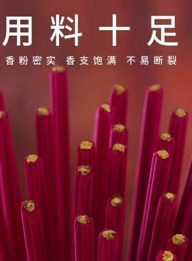 花开富贵香开花香无烟香家用供香供佛敬财神招财香莲花香高香粗香