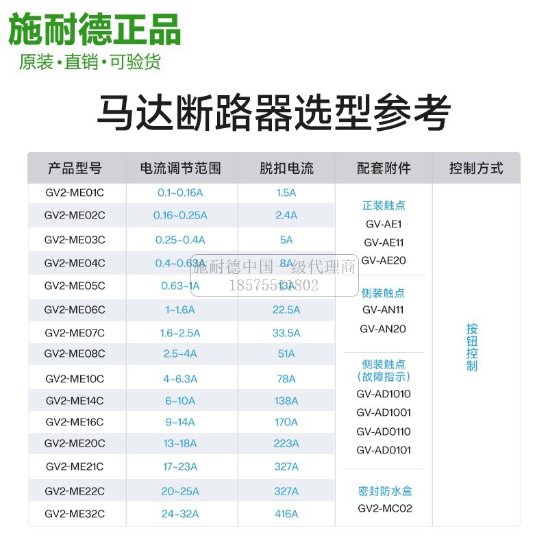 施耐德马达断路器GV2ME05C 06C07C08C10C14C16C22C-32C电机断路器 - 图0