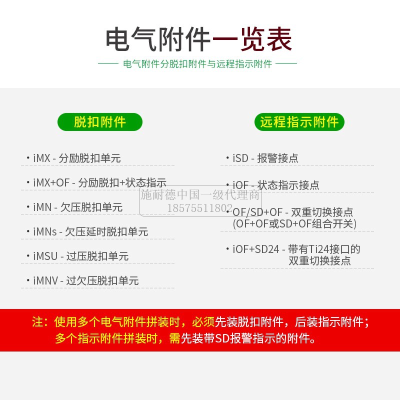 施耐德IC65断路器IOF辅助触点A9A26924状态指示接点 通断信号输出 - 图1