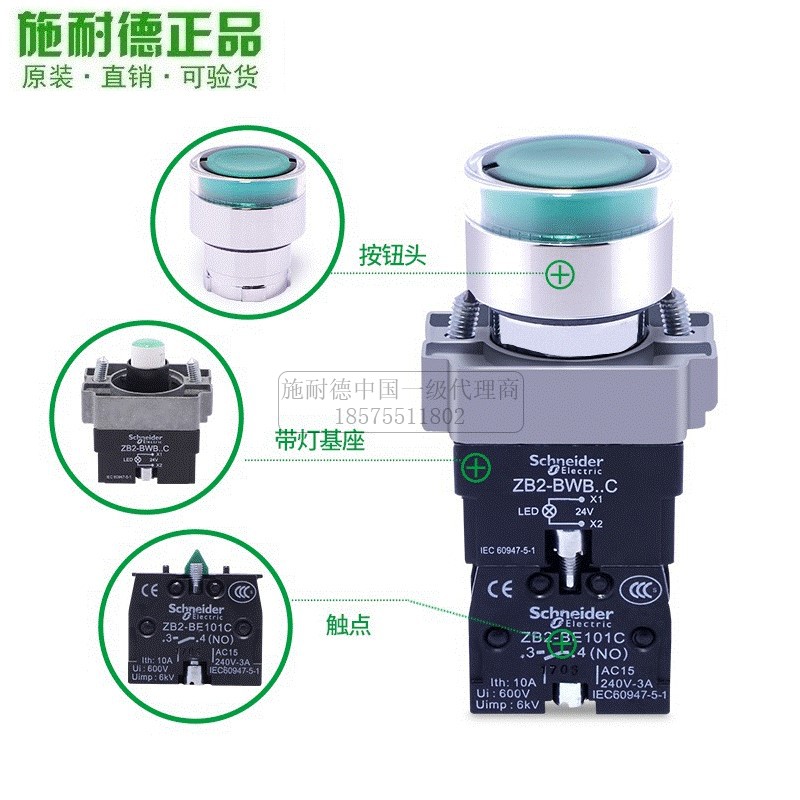 施耐德自复位带灯按钮开关XB2BW33B1C绿色220V 24V自锁XB2BW34M1C - 图0