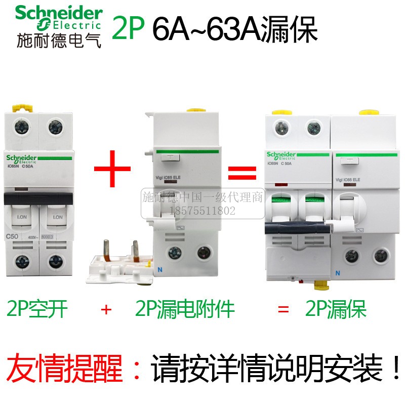 施耐德电子式漏电保护附件Vigi IC65 ELE 2P 40/63A 30mA漏保3P4P - 图0