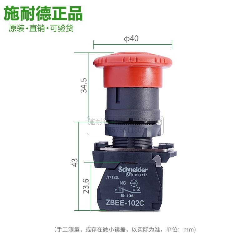 施耐德急停开关XB5AS542C 旋转复位ZB5AS54C+ZB5AZ102C ZBEE-102C - 图2