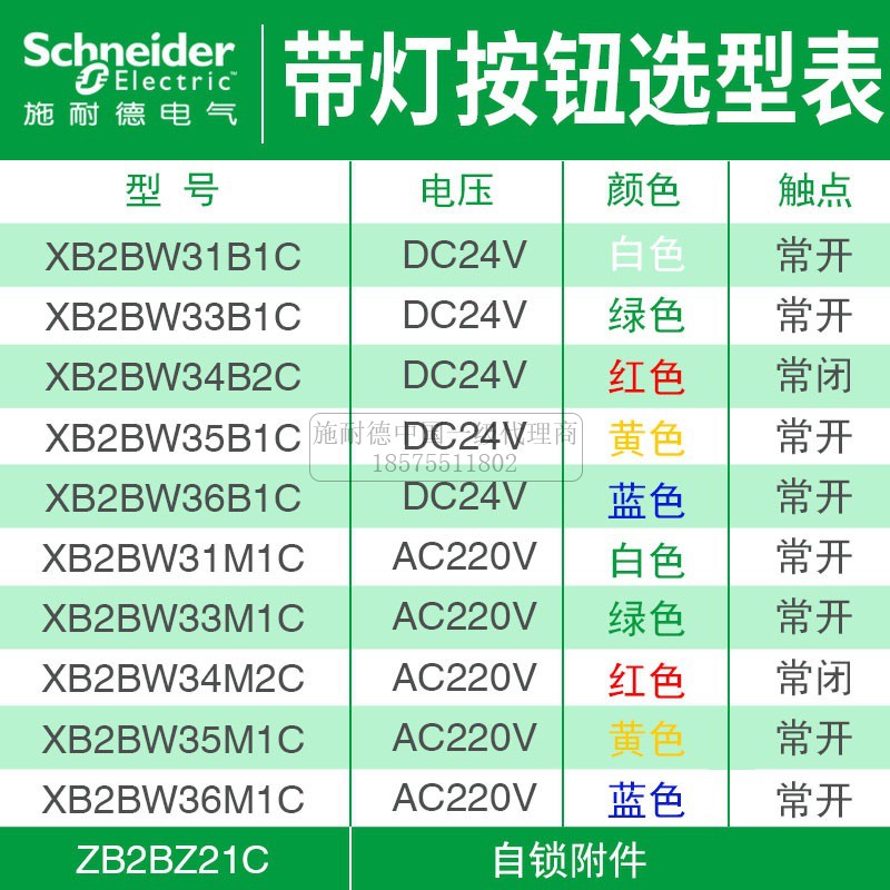 施耐德自复位带灯按钮开关XB2BW33B1C绿色220V 24V自锁XB2BW34M1C - 图2