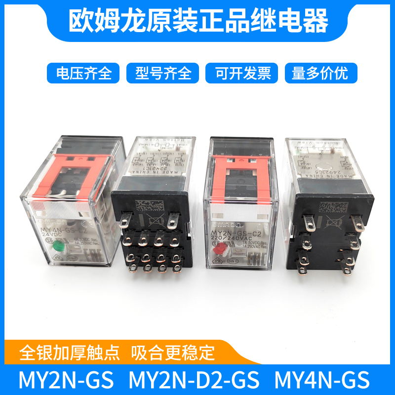 欧姆龙中间继电器MY2N-GS MY4N-D2-CR-GS-C2 LY2N-J DC24VAC220V - 图1