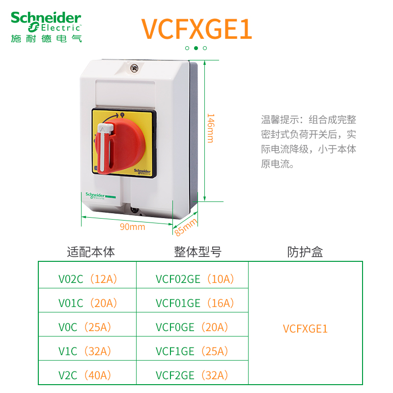 施耐德负荷开关密封盒VCFXGE1防水VCFXGE2隔离开关VCF-XGE1防尘 - 图0