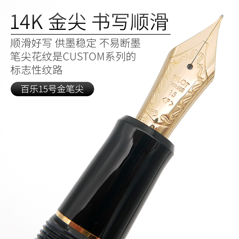 一航 PILOT 百乐大容量钢笔 半透明推拉活塞负压上墨14K金笔 CUSTOM 823钢笔墨水礼盒套装