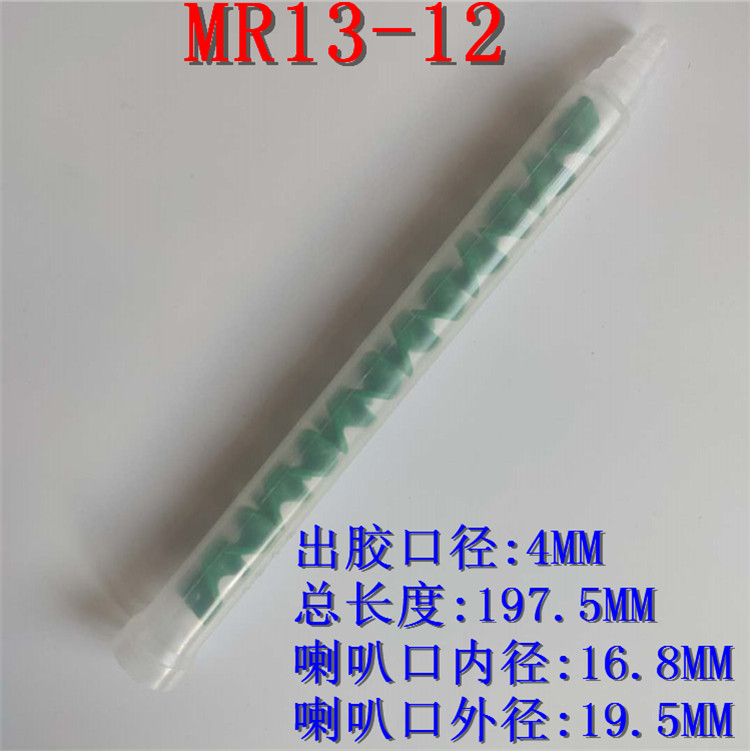 动态混合管RS12-26 ab胶水动态混合器13-25双组份ab混胶管RM12-16 - 图3